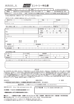 MSCチャレンジ2014 Round.6 YZサーキット 東コース 2014年9月21日