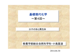 第4回 分子の形と異性体