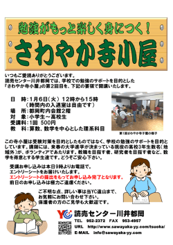 12/17 さわやか寺子屋情報を追加しました。