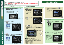 日付 / 時刻の設定 - My Yupiteru