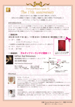 エリカ・アンギャルさんトークショー