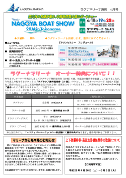 ラグナマリーナ通信 4 月号