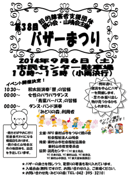38回バザーまつり - 社会福祉法人山鳩会