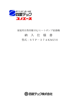 納 入 仕 様 書