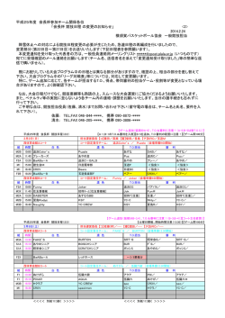 競技日程変更通知 - 横須賀バスケットボール協会