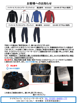 お客様へのお知らせ