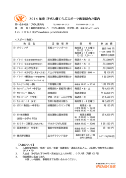 2014年度 スポーツ教室総合ご案内
