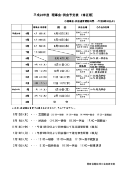 例会日程表 - 税理士会 高崎支部