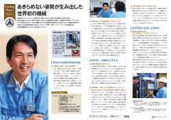 三菱重工グラフ 2014 No.176 Leading Player