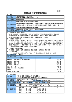 点検様式 - 和歌山県
