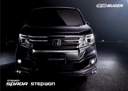 無限ステップワゴン カタログデータダウンロード（PDF/5MB）