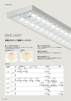 直管ベースライト