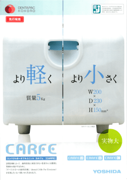 コンパクトポータブルユニット カルフェ