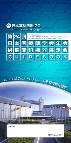 Untitled - 日本薬科機器協会