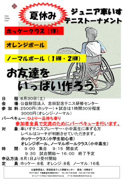 ｽﾗｲﾄﾞ ﾀｲﾄﾙなし - 吉田記念テニス研修センター