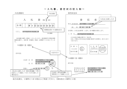 入札書・委任状記入例（PDF：100KB）