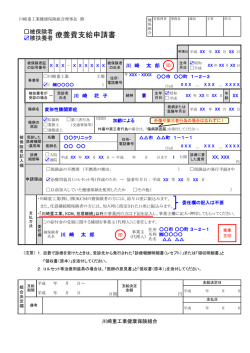 療養費支給申請書