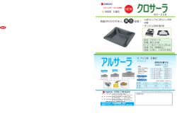 クロサーラ カタログ