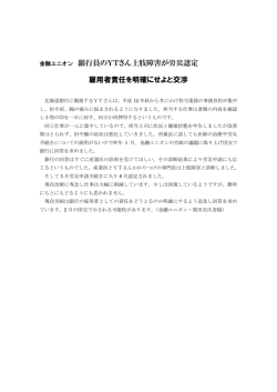 金融ユニオン 銀行員のYTさん上肢障害が労災認定 雇用者責任を明確に
