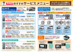 おすすめサービス メニュー おすすめサービス メニュー