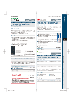 消毒用スプレー BIOCIDAL ZF Mycoplasma Detection Kit