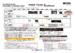 タイムスケジュール詳細（PDF）はこちらから JR