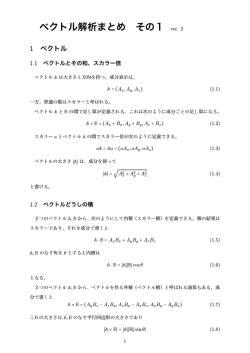 ベクトル解析まとめ(pdfファイル)