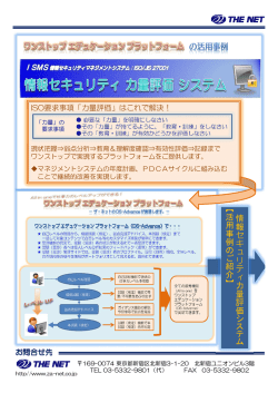 ISMS力量評価(PDF)