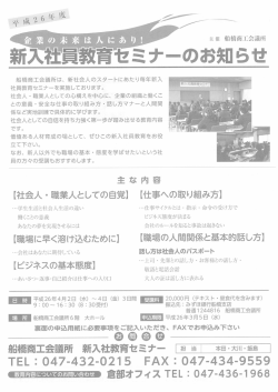 新刃一貫 ￢ &minus; - 船橋商工会議所