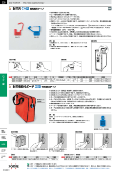 封印機能付ポーチ ZI型特殊封印タイプ
