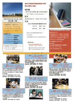 リーフレット - 附属学校園総合案内へ