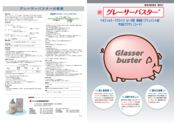 グレーサーバスターの概要 ヘモフィルス・パラスイス（2