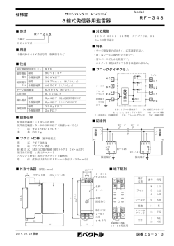 3線式発信器用避雷器