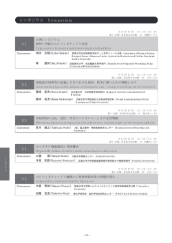 シンポジウム S ym pos ium
