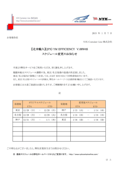 【北米輸入】JPX YM EFFICIENCY V.09W50 スケジュール変更