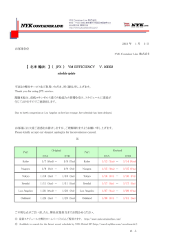 YM EFFICIENCY V.10E02 本船遅延のお知らせ