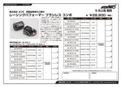レーシングパフォーマー ブラシレス コンボ