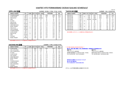 高雄混載 - 日立物流バンテックフォワーディング