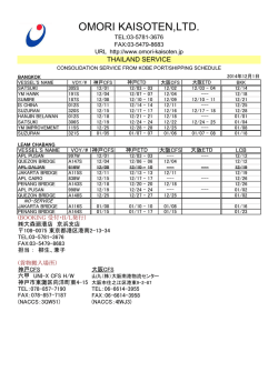 タイ - 株式会社大森廻漕店