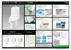 ちきゆうの家 トイレのご提案 【ウォシュレット一体形便器】