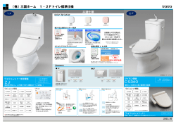 CS340 ZJ （株）三国ホーム 1・2Fトイレ標準仕様