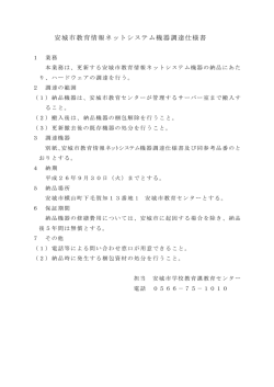 仕様書(8月13日差し替え）変更箇所は赤字にて記載（PDF
