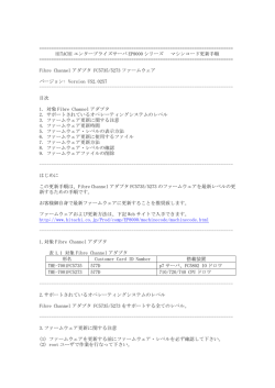マシンコード更新手順(PDF形式、118kバイト)