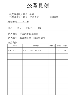 公開見積 - 岐阜市