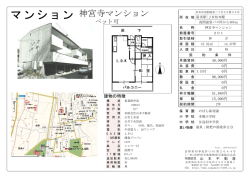 神宮寺マンション