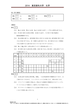 2014年度 東京医科大学 一般 化学 解答