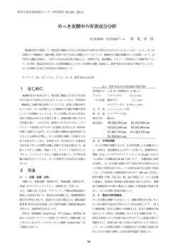 Note : めっき皮膜中の有害成分分析