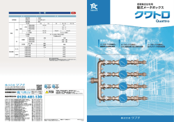 複式メータボックス