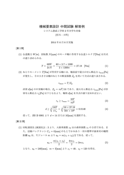 機械要素設計 中間試験 解答例