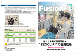 &ldquo;ZEOCLIP&reg;&rdquo;の使用経験